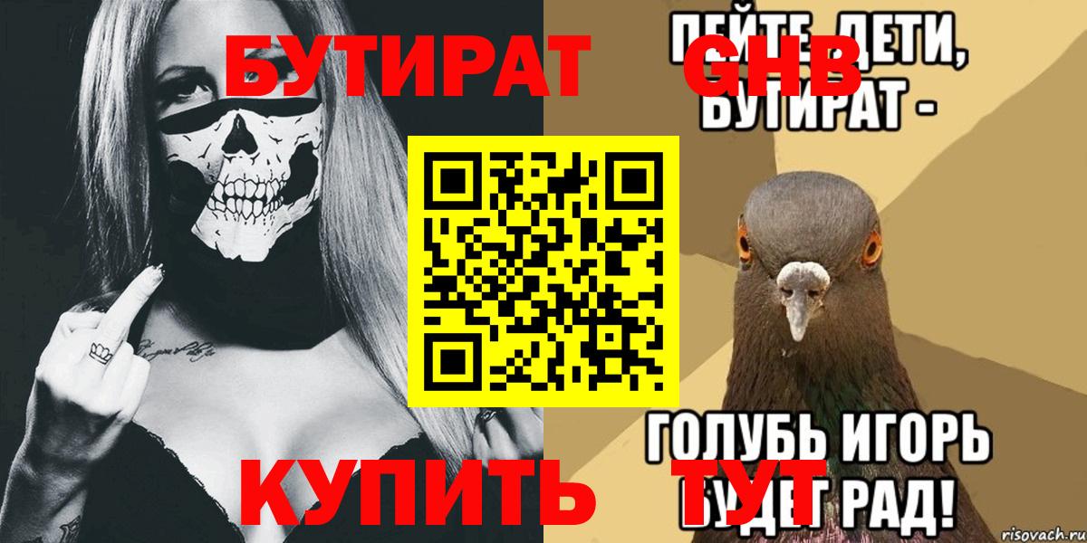 БУТИРАТ 1.4BDO  Вход с VPN  Гулькевичи 