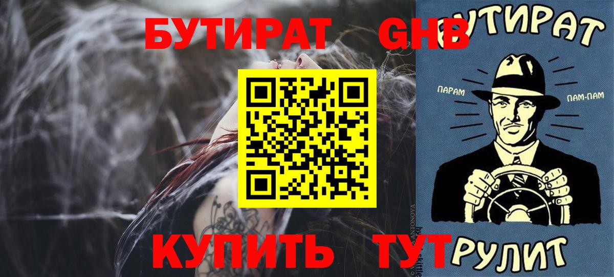 Бутират буратино Гулькевичи