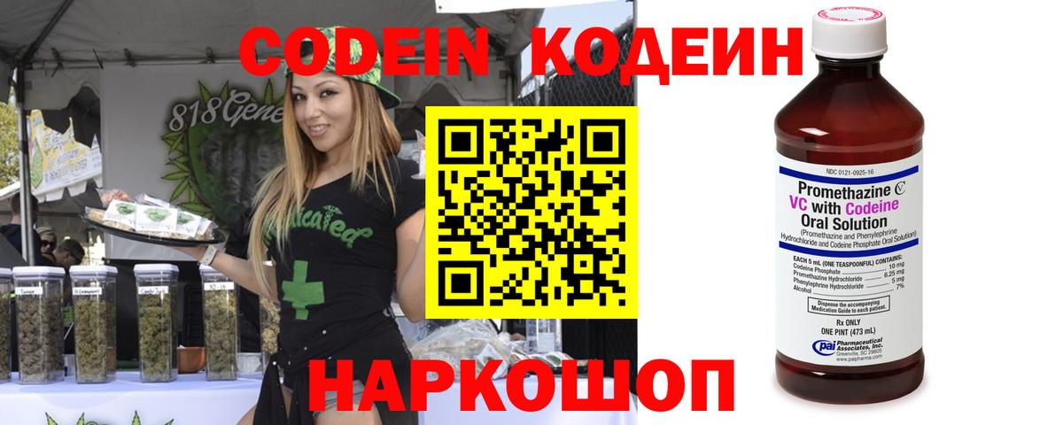 Codein Purple Drank  Кодеиновый сироп Lean напиток Lean (лин)  Вход с VPN  Гулькевичи 