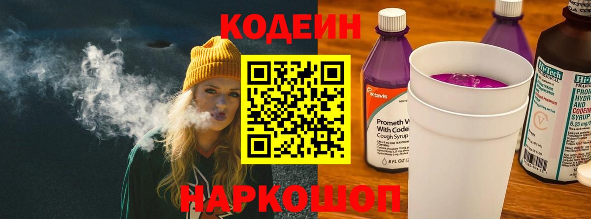 Codein Purple Drank Гулькевичи