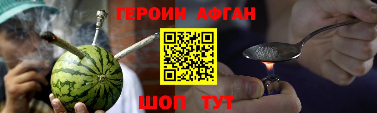 Героин Афган  Вход с VPN  Гулькевичи 