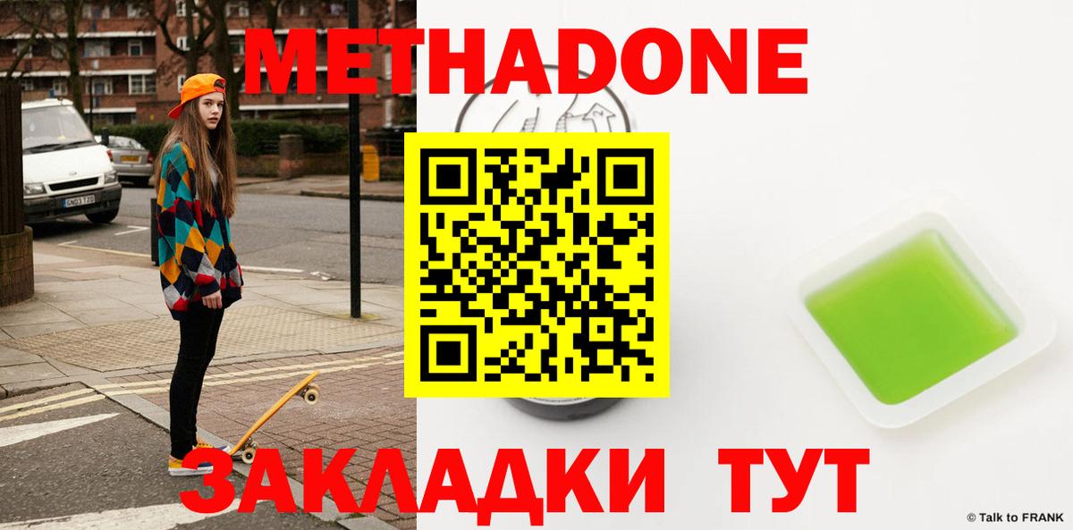 МЕТАДОН methadone  Вход с VPN  Гулькевичи 
